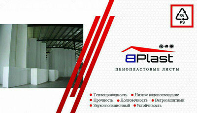 Пенопласт плотность 6 размер 1.44 м3 -